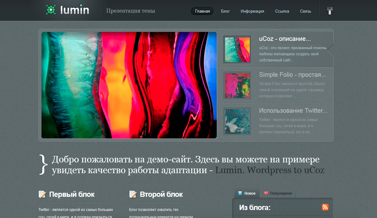 Шаблон блога Lumin для uCoz - Шаблоны юкоз - Программы, скрипты, шаблоны - Бесплатный пиар сайтов